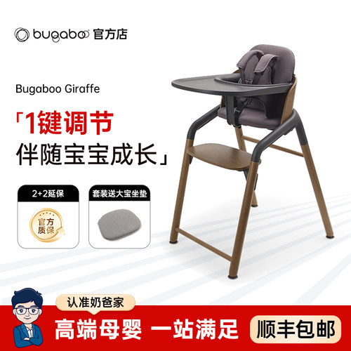 咨询特价！BUGABOOGIRAFFE餐椅