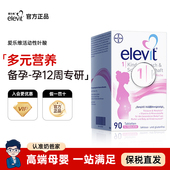 德国elevit爱乐维1段备孕孕前期活性叶酸维生素90片