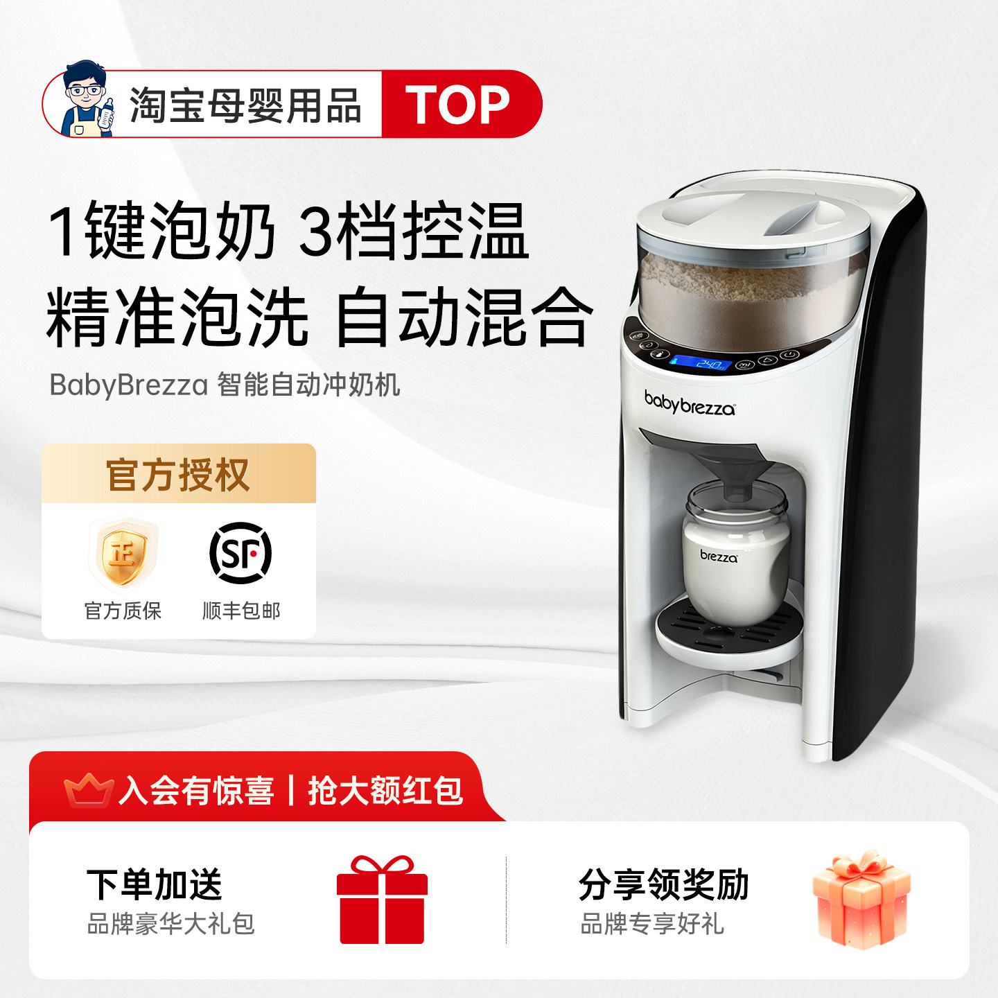BabyBrezza全自动智能婴儿奶粉冲奶机一键冲泡定量冲粉出水泡奶机