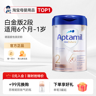 奶爸家德国Aptamil爱他美白金版 12月 HMO婴幼儿配方宝宝奶粉2段6
