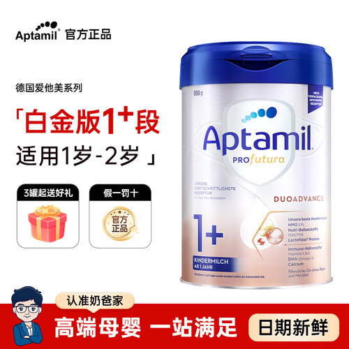 【官方正品】爱他美白金奶粉1+段