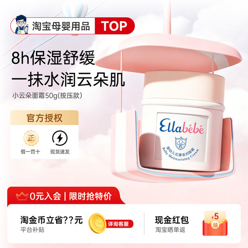 嗳乐蓓贝儿童小云朵面霜