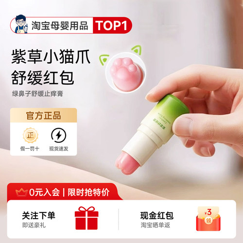 咨询改隐藏价-绿鼻子舒缓止痒膏
