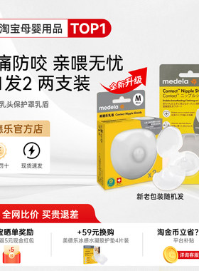 单支仅31元-美德乐正品超薄乳盾