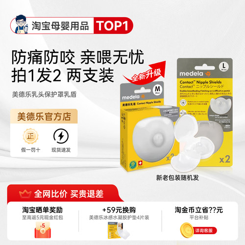 单支仅31元-美德乐正品超薄乳盾