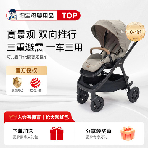 有隐藏价！Joie巧儿宜Finiti推车