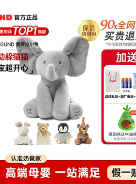 Baby Gund菲比小象躲猫猫大象儿童宝宝安抚玩具毛绒公仔音乐玩偶