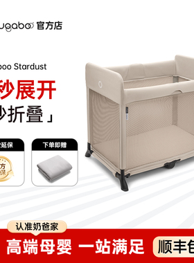 Bugaboo新生婴儿床博格步stardust多功能折叠便携宝宝游戏儿童床