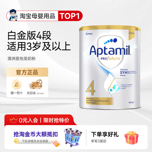 澳洲爱他美白金4段宝宝奶粉