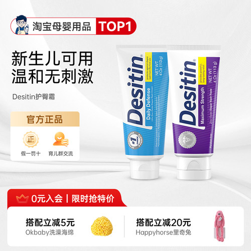 【官方正品】Desitin护臀屁屁霜