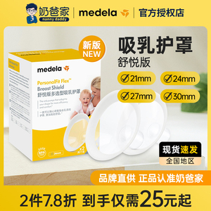 美德乐通用配件舒悦喇叭罩和韵丝韵吸奶器吸乳护罩21/24/27/30mm