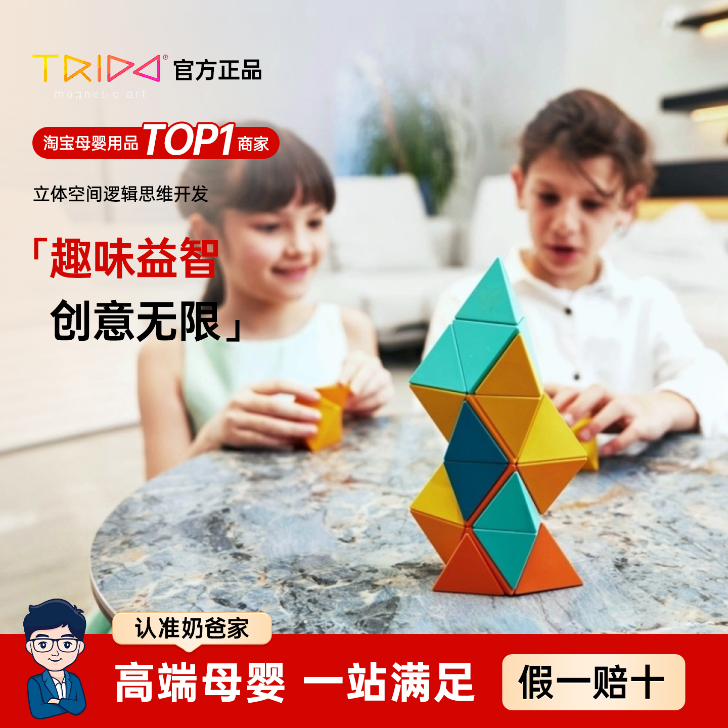英国TRIDO磁力积木百变艺术创意