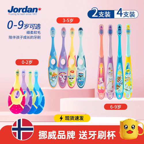 正品jordan儿童牙刷软毛口腔清洁