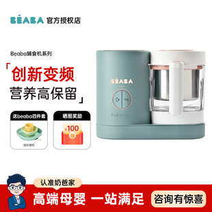 奶爸家beaba辅食机Neo婴儿宝宝专用多功能蒸煮搅拌一体机变频新款