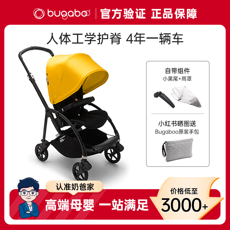 奶爸家Bugaboo婴儿推车Bee6博格步Bee5轻便折叠双向坐躺宝宝伞