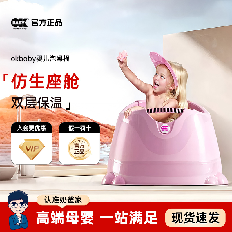 okbaby宝宝仿生护脊泡澡桶