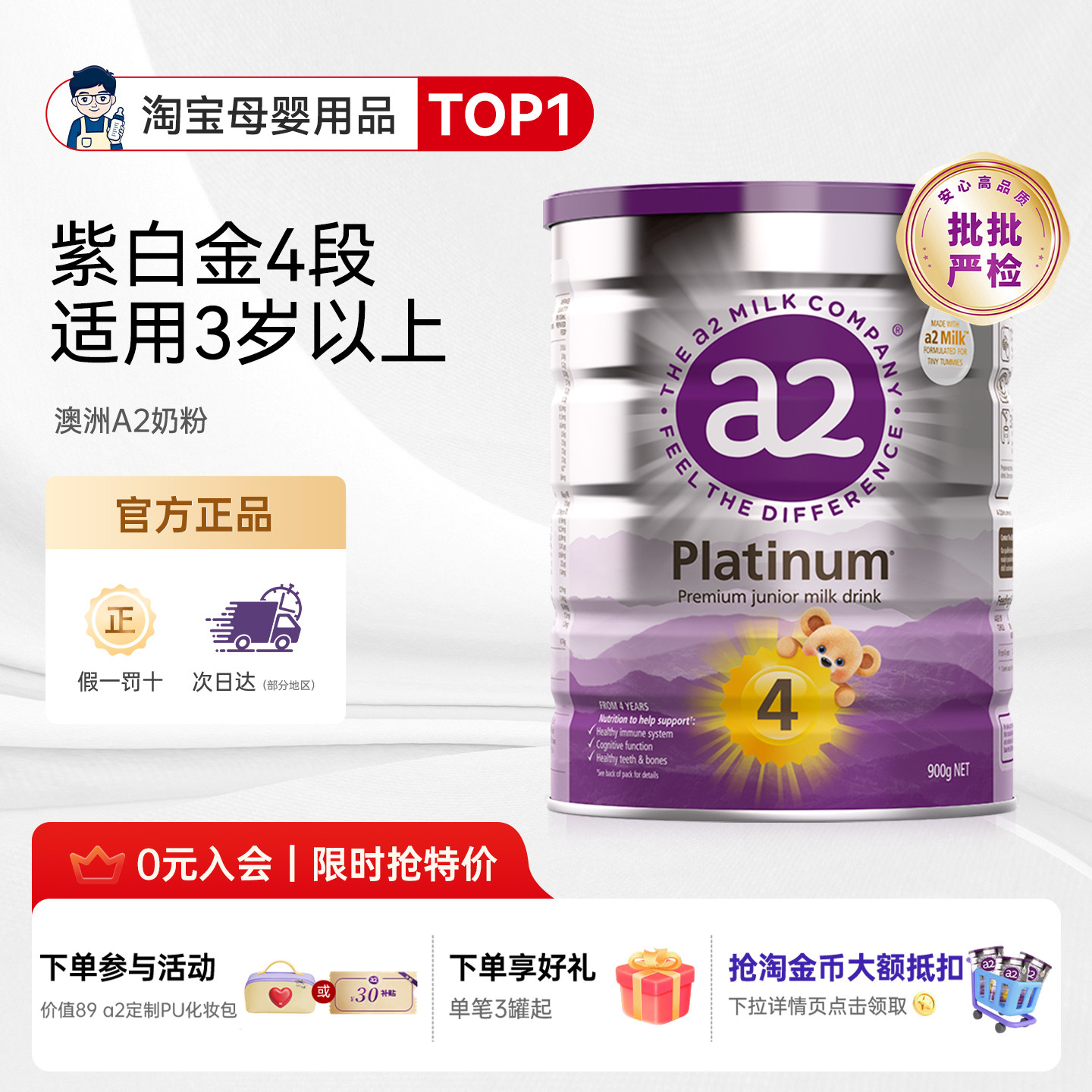 奶爸家澳洲进口A2奶粉4段婴幼儿紫白金宝宝奶粉官方正品3岁非至初