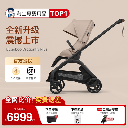 BugabooDragonflyPlus婴儿推车