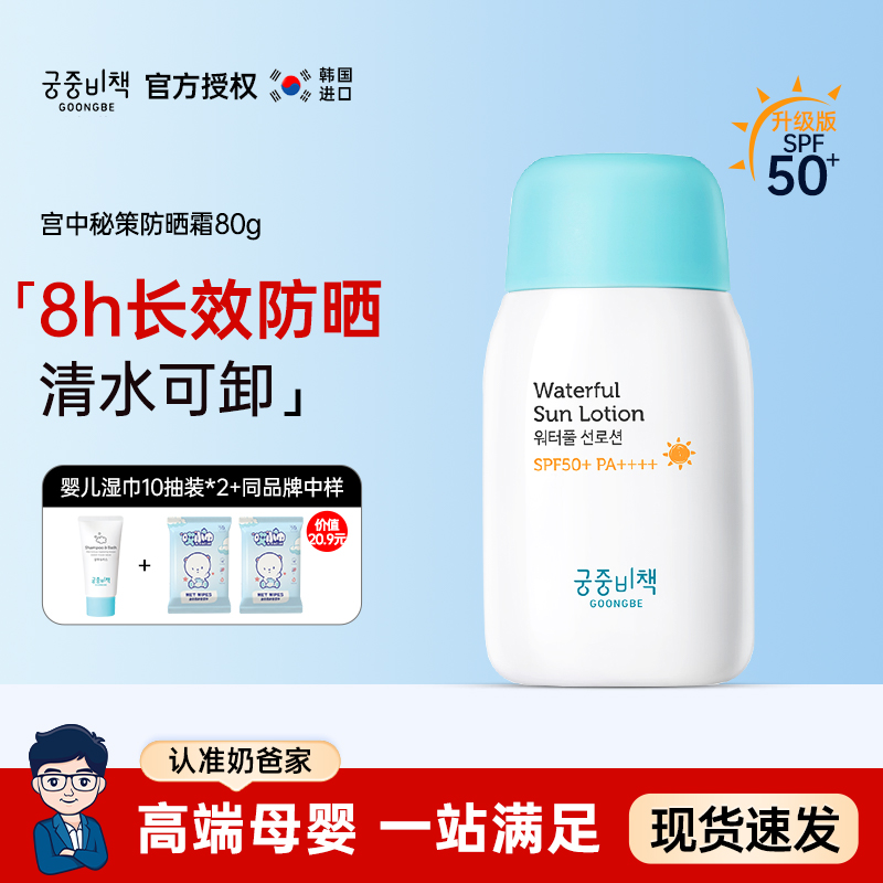 宫中秘策防晒霜防晒乳液男女专用温和物理夏季送儿童宝宝礼包