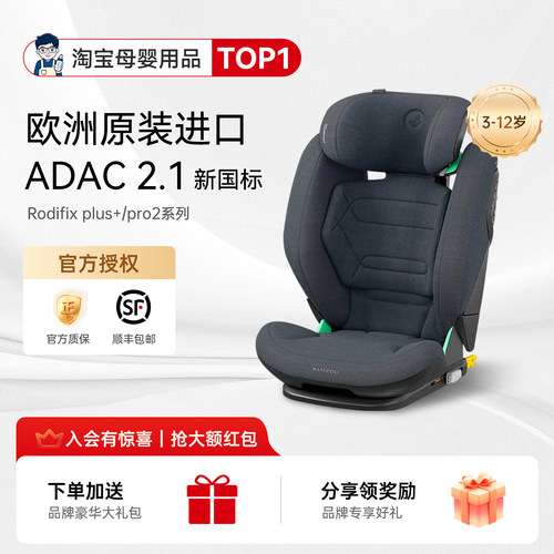 咨询降价了！迈可适罗迪斯安全椅