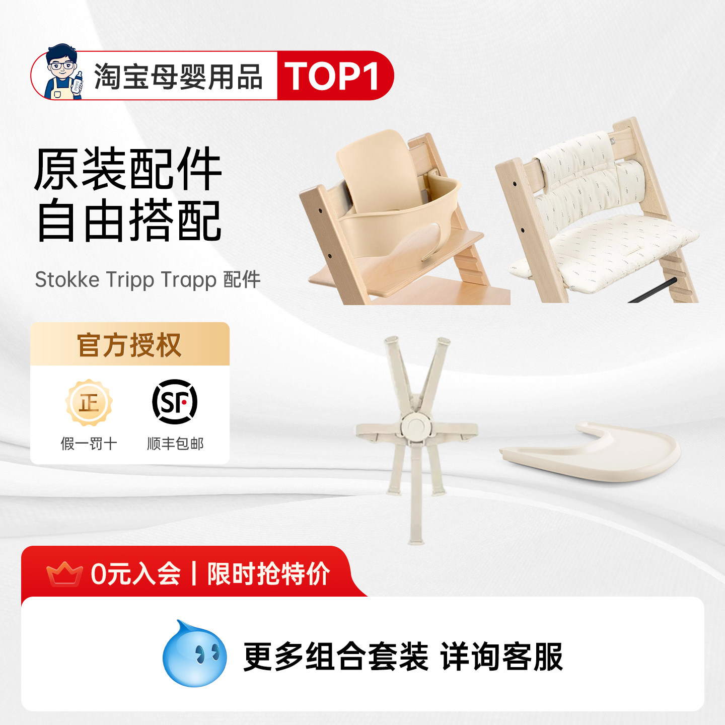 【原装配件】Stokke儿童餐椅tripp trapp宝宝多功能实木TT学习椅