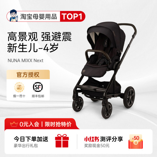奶爸家特价！NunaMixx婴儿车