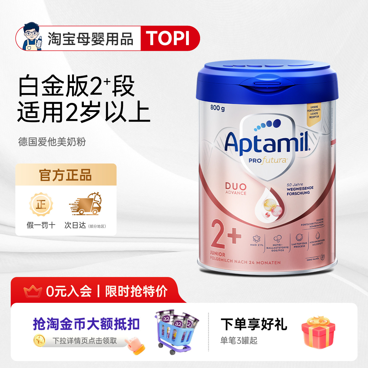 奶爸家德国Aptamil爱他美白金版婴幼儿配方宝宝奶粉2+段2岁以上