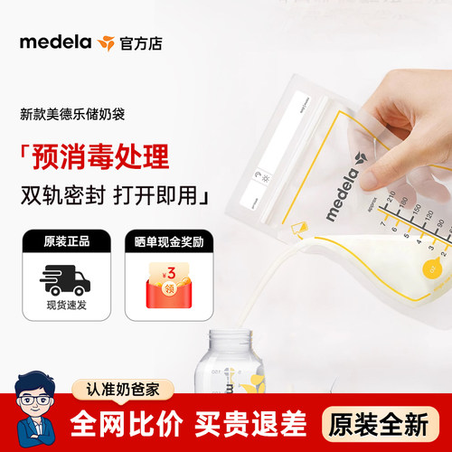 全网抵价-正品美德乐原装储奶袋