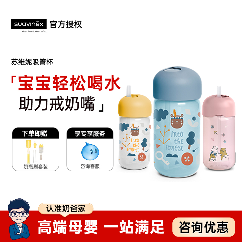 奶爸家suavinex苏维妮学饮杯婴儿吸管杯6个月1岁以上宝宝儿童水杯