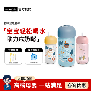 奶爸家suavinex苏维妮学饮杯婴儿吸管杯6个月1岁以上宝宝儿童水杯
