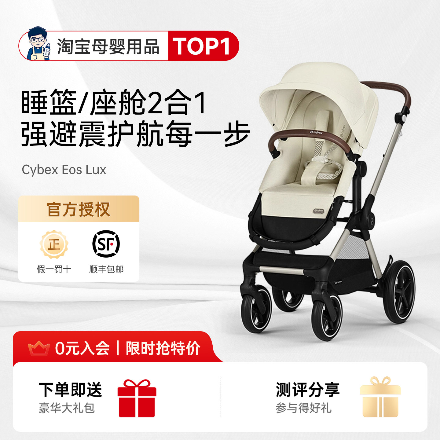 奶爸家特价!CybexEos婴儿车