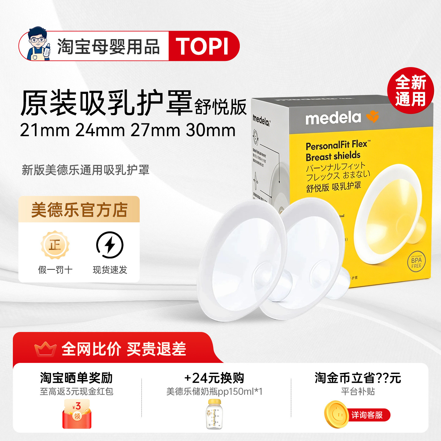 美德乐吸乳护罩喇叭罩丝韵舒悦心韵奶瓶导管黄膜免手扶吸奶器配件