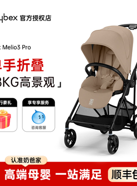 奶爸家Cybex婴儿推车Melio3 Pro碳纤维轻便双向平躺登机宝宝伞车