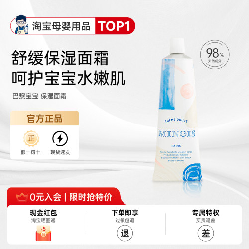 法国minois巴黎宝宝面霜100g