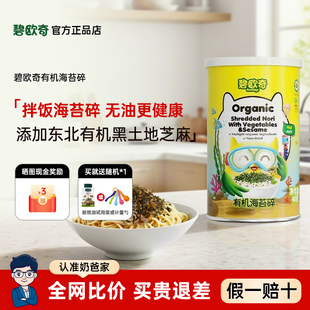 碧欧奇有机海苔碎拌饭料儿童调味料无添加盐送宝宝婴幼儿童礼包