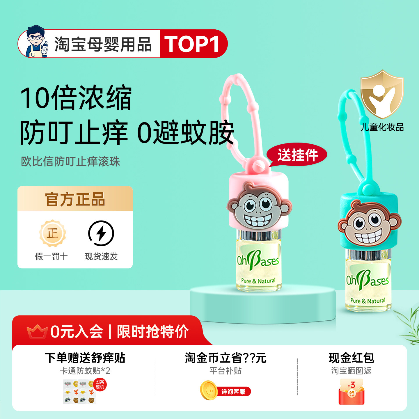 美国OhBases欧比信驱蚊止痒滚珠防叮咬小绿珠走珠儿童宝宝消包液