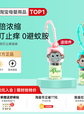 美国OhBases欧比信驱蚊止痒滚珠防叮咬小绿珠走珠儿童宝宝消包液