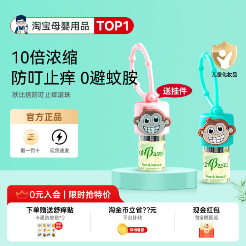 【咨询改隐藏价】欧比信驱蚊滚珠