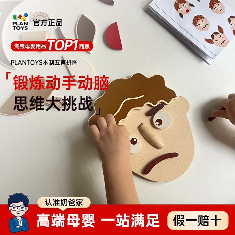 Plantoys锻炼动手游戏玩具特惠！