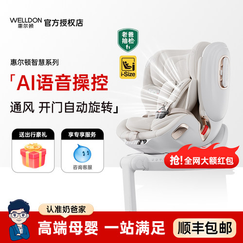 抢大额券-惠尔顿智慧智转安全椅