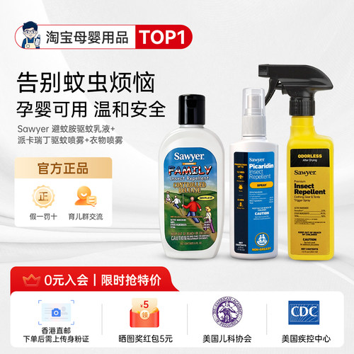 【索耶】驱蚊乳液避蚊胺驱蚊喷雾