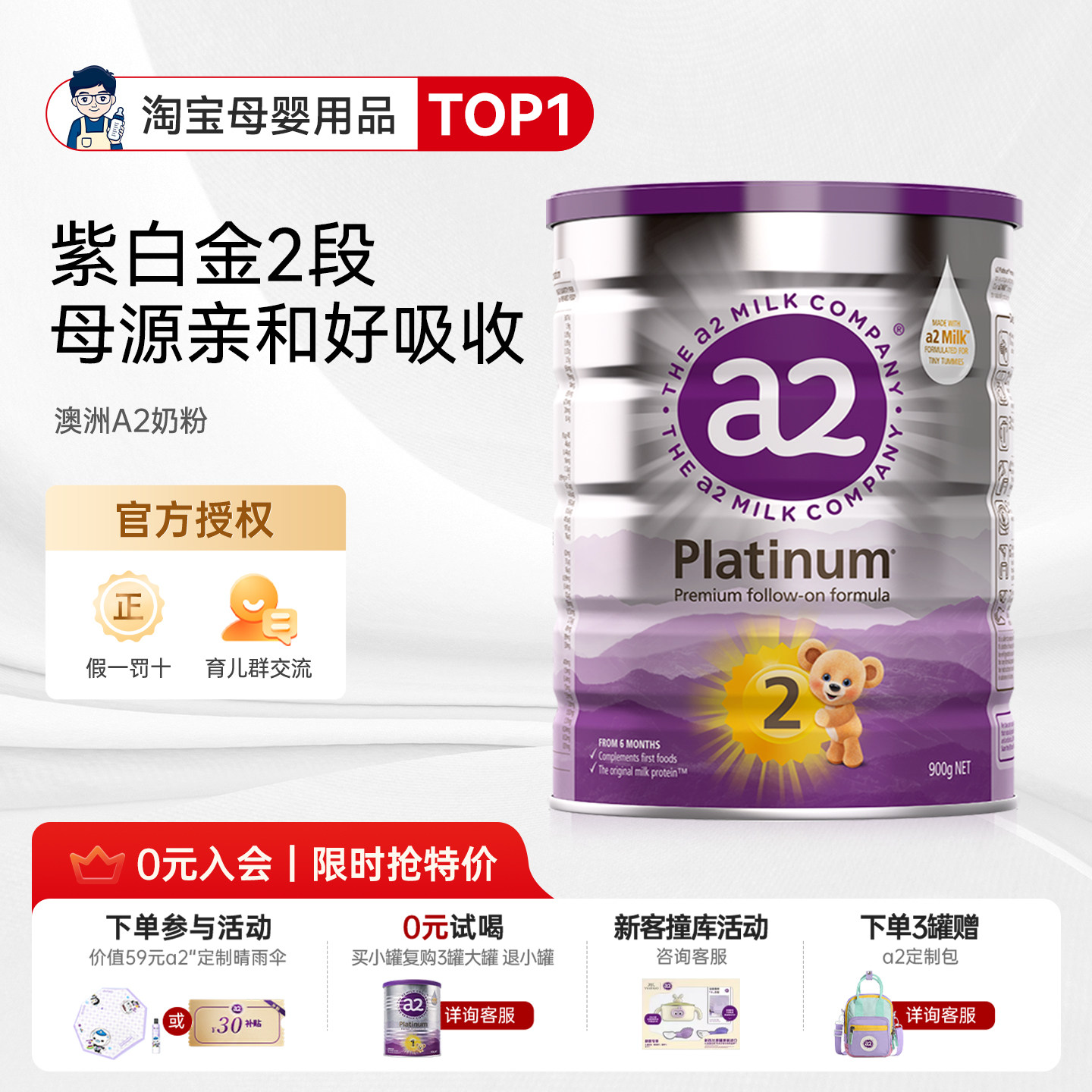 奶爸家澳洲进口A2奶粉2段婴幼儿童紫白金版宝宝奶粉6个月-1岁至初