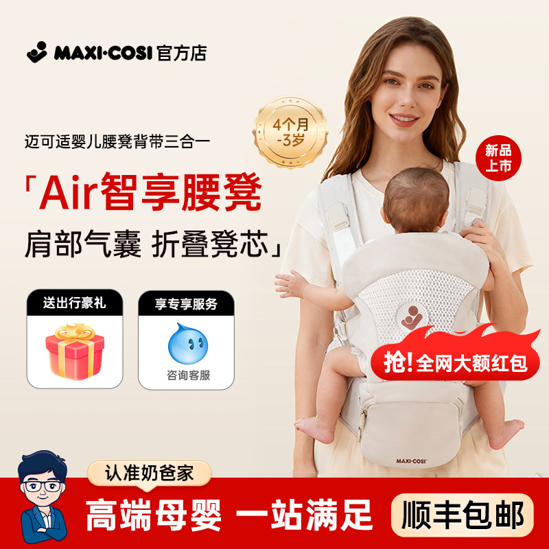 奶爸家Maxicosi迈可适腰凳婴儿背带二合一宝宝抱娃神器轻便多功能,婴童用品,抱婴腰带/腰凳,淘宝优惠券,粉丝福利购,淘宝优惠卷