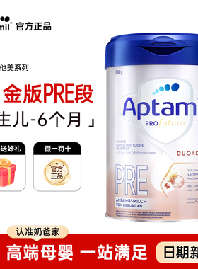 奶爸家德国Aptamil爱他美白金版婴幼儿配方宝宝奶粉Pre段0-6月