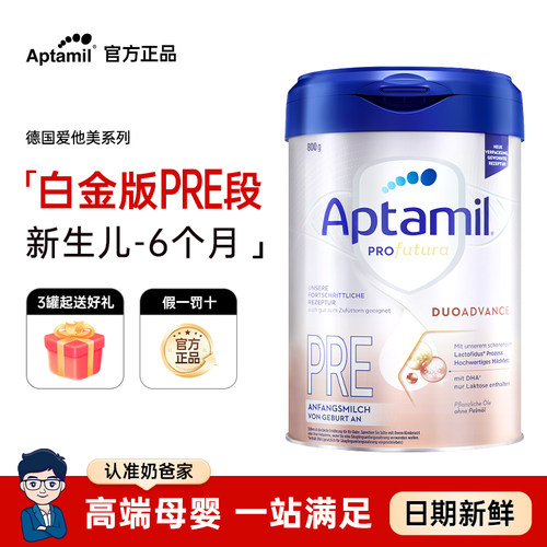 【官方正品】爱他美白金奶粉Pre