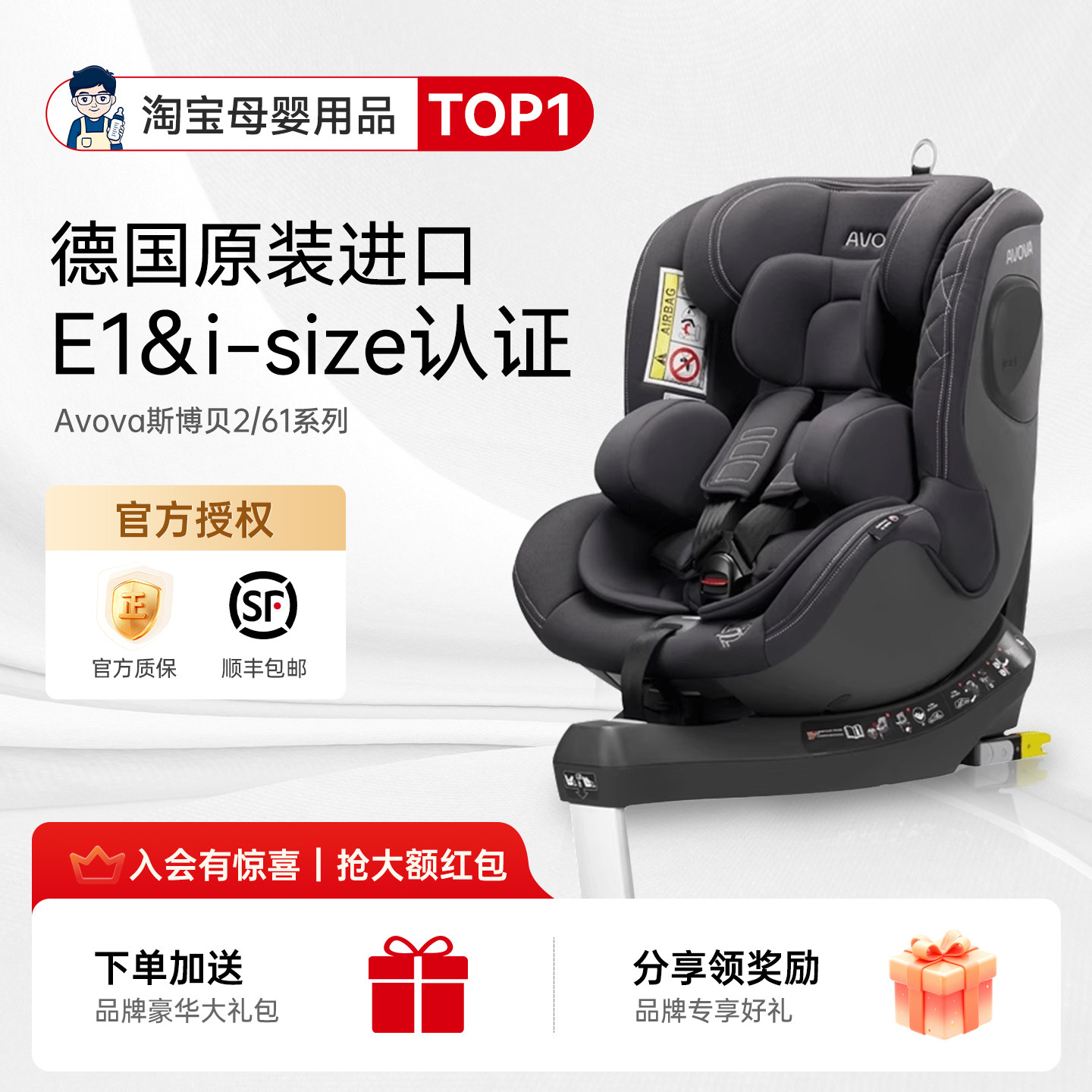咨询降价了！AVOVA斯博贝安全椅
