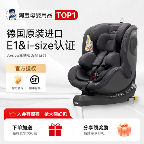 咨询降价了！AVOVA斯博贝安全椅