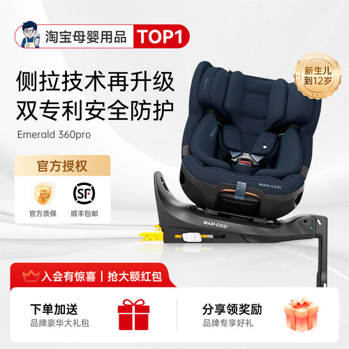 咨询降价了迈可适Emerald安全椅