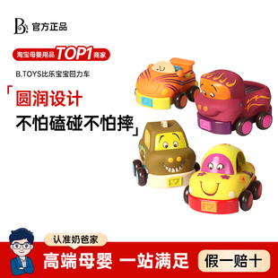 奶爸家btoys比乐宝宝回力车软胶发条车惯性小汽车滑行男孩玩具车