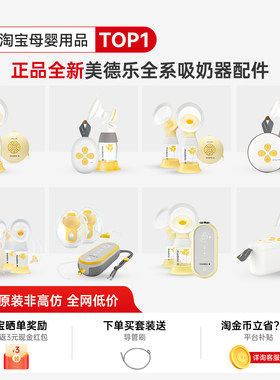 美德乐配件丝韵翼舒悦版致韵享韵单双边连接器导管黄膜奶瓶吸奶器